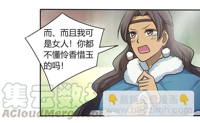 《女装大佬养成记》122 认输 第10页