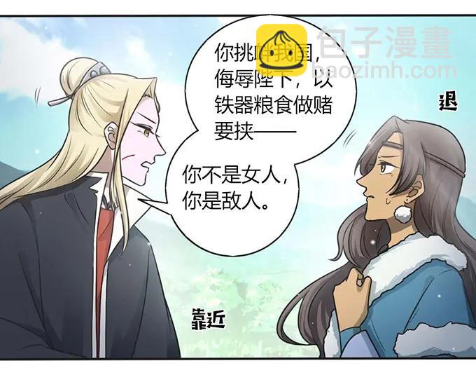 《女装大佬养成记》122 认输 第11页