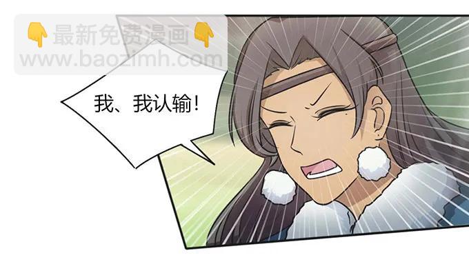 《女装大佬养成记》122 认输 第14页