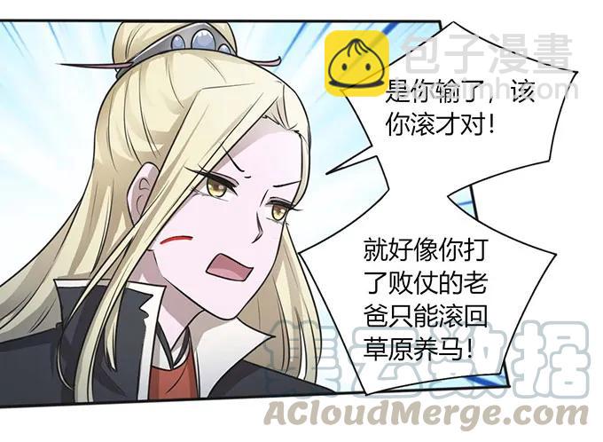 《女装大佬养成记》122 认输 第19页