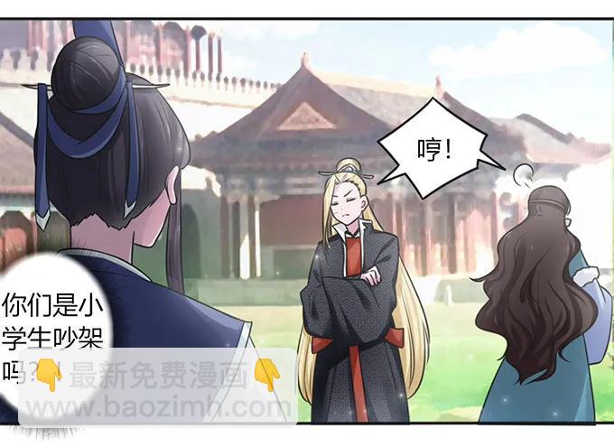《女装大佬养成记》122 认输 第21页
