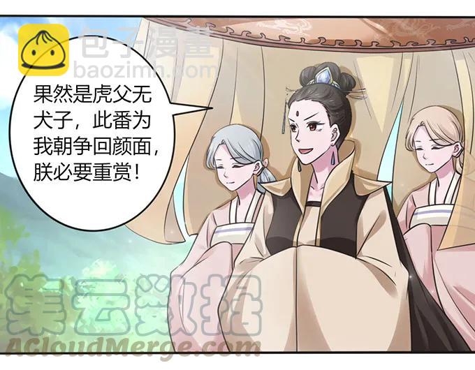 《女装大佬养成记》122 认输 第22页