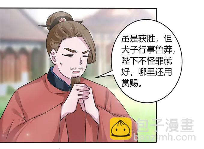 《女装大佬养成记》122 认输 第23页