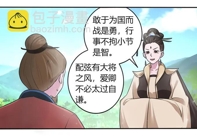 《女装大佬养成记》122 认输 第24页