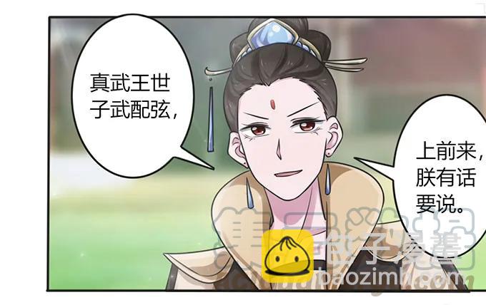 《女装大佬养成记》122 认输 第25页