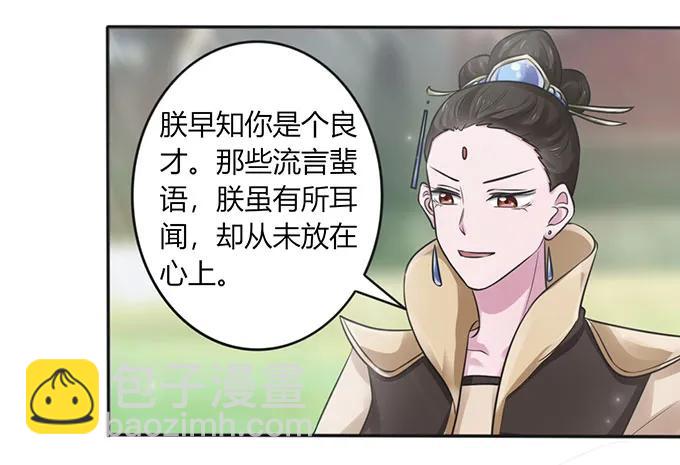 《女装大佬养成记》122 认输 第27页