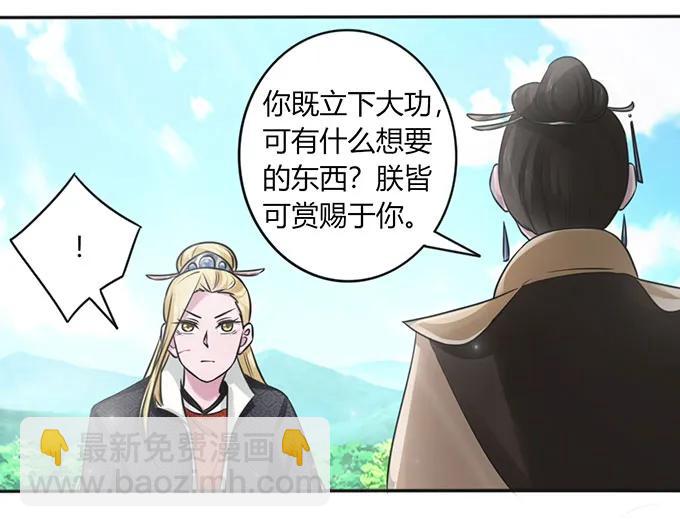 《女装大佬养成记》122 认输 第29页