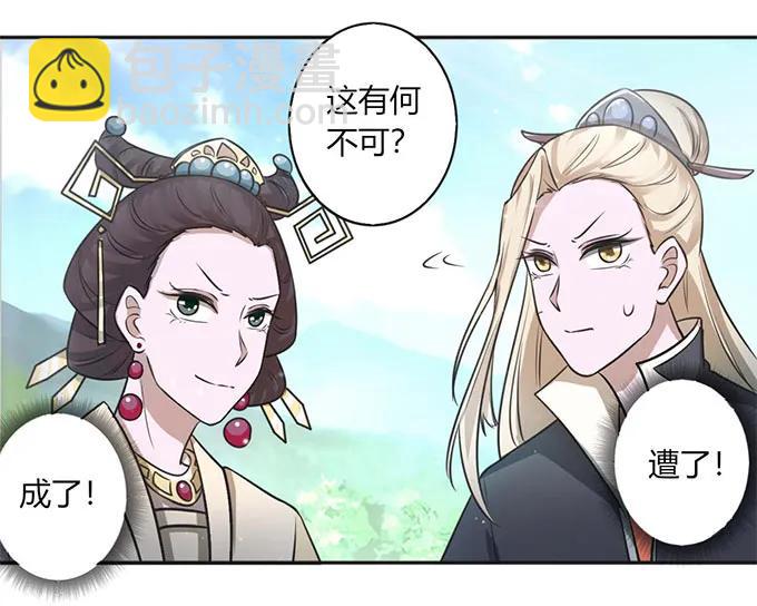 《女装大佬养成记》122 认输 第38页