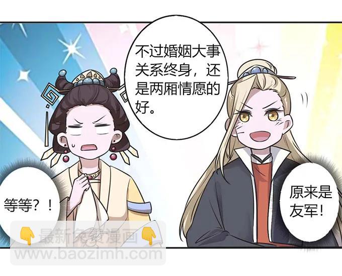 《女装大佬养成记》122 认输 第39页