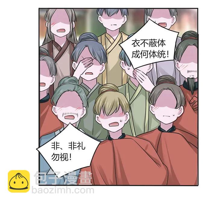 《女装大佬养成记》122 认输 第6页