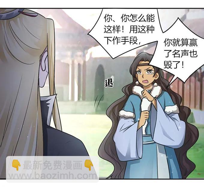 《女装大佬养成记》122 认输 第9页