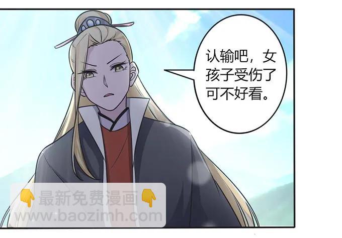《女装大佬养成记》121 使诈 第11页