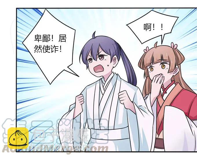 《女装大佬养成记》121 使诈 第16页