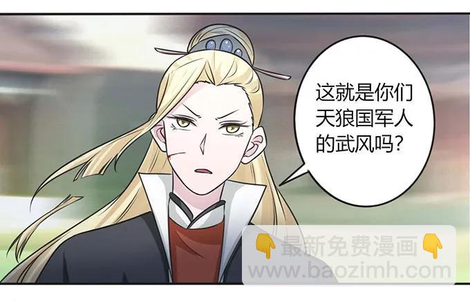 《女装大佬养成记》121 使诈 第18页