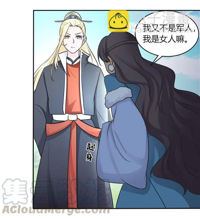 《女装大佬养成记》121 使诈 第19页