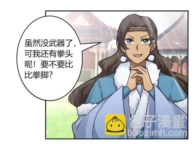 《女装大佬养成记》121 使诈 第20页