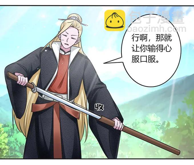 《女装大佬养成记》121 使诈 第21页
