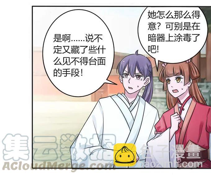 《女装大佬养成记》121 使诈 第22页