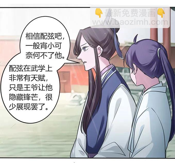 《女装大佬养成记》121 使诈 第23页