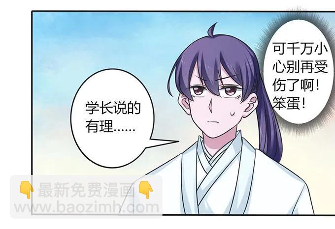 《女装大佬养成记》121 使诈 第24页