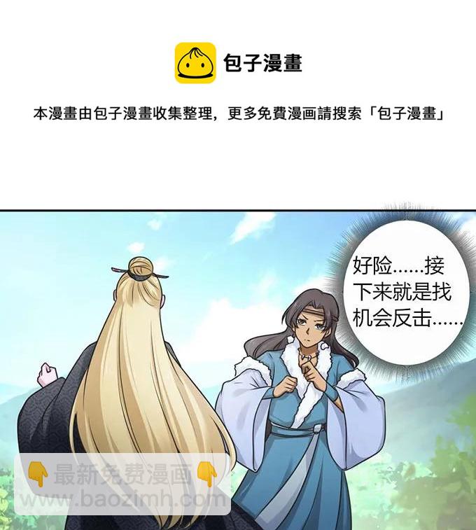 《女装大佬养成记》121 使诈 第27页