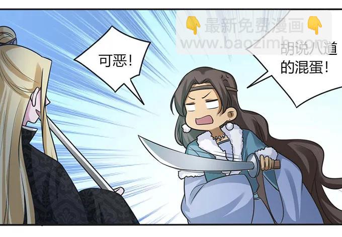 《女装大佬养成记》121 使诈 第2页