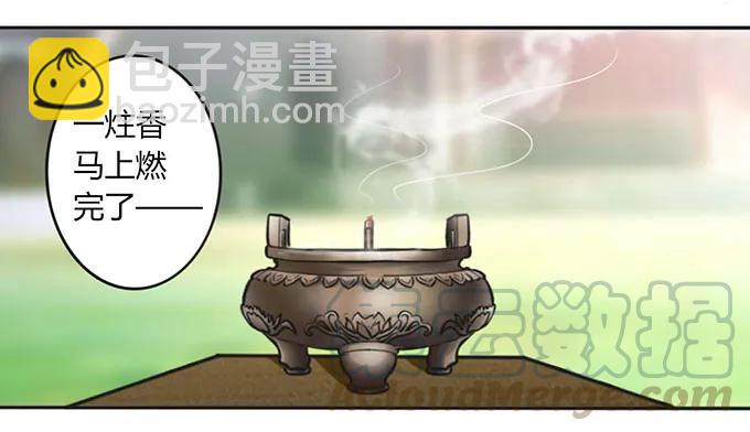 《女装大佬养成记》121 使诈 第37页