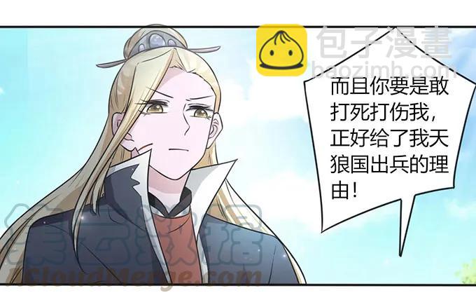 《女装大佬养成记》121 使诈 第40页