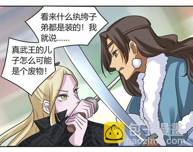 《女装大佬养成记》121 使诈 第6页