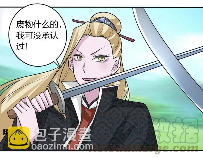 《女装大佬养成记》121 使诈 第7页