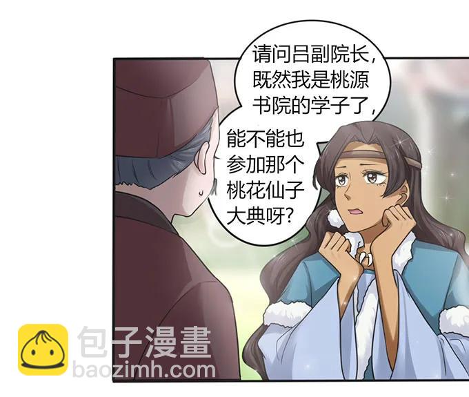 《女装大佬养成记》124 不情之请 第12页
