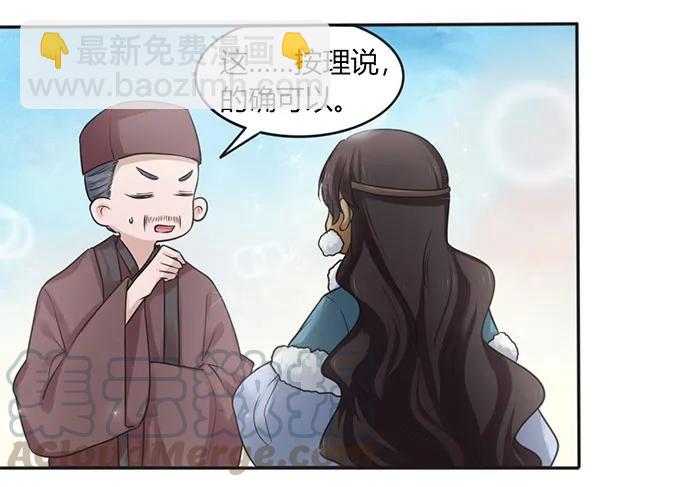 《女装大佬养成记》124 不情之请 第13页