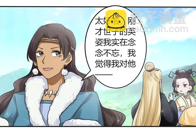《女装大佬养成记》124 不情之请 第14页