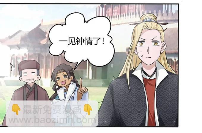 《女装大佬养成记》124 不情之请 第15页