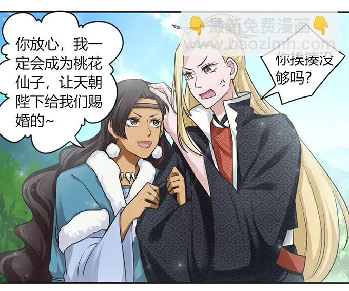 《女装大佬养成记》124 不情之请 第18页