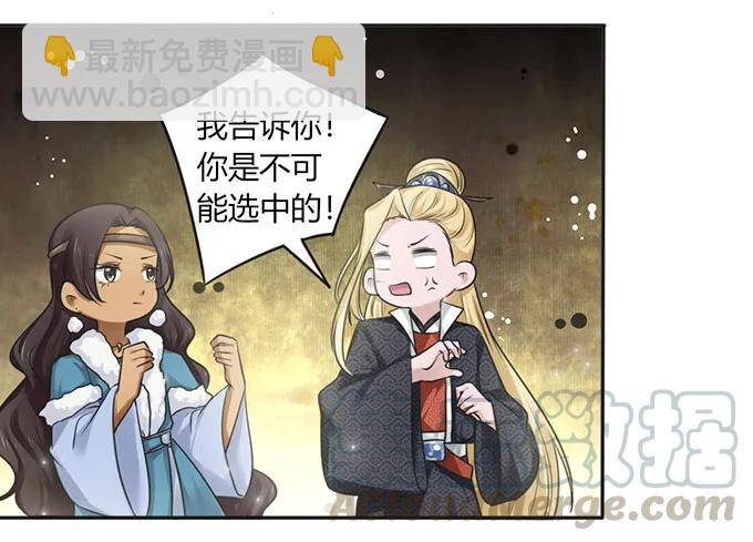 《女装大佬养成记》124 不情之请 第19页