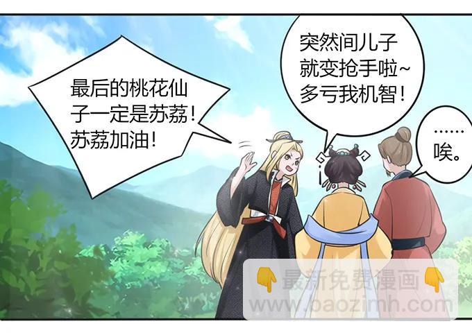 《女装大佬养成记》124 不情之请 第20页