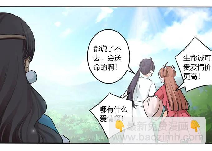 《女装大佬养成记》124 不情之请 第23页