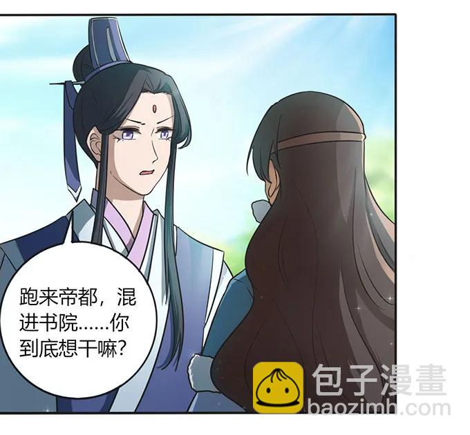 《女装大佬养成记》124 不情之请 第26页