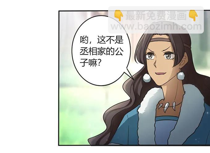 《女装大佬养成记》124 不情之请 第27页