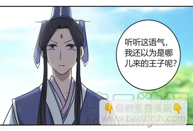 《女装大佬养成记》124 不情之请 第28页