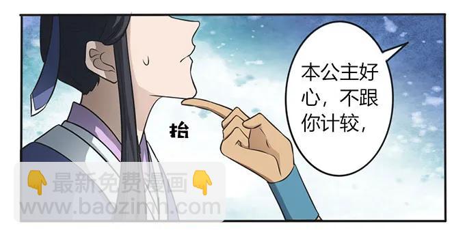 《女装大佬养成记》124 不情之请 第29页