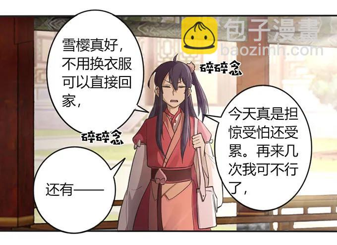 《女装大佬养成记》124 不情之请 第35页