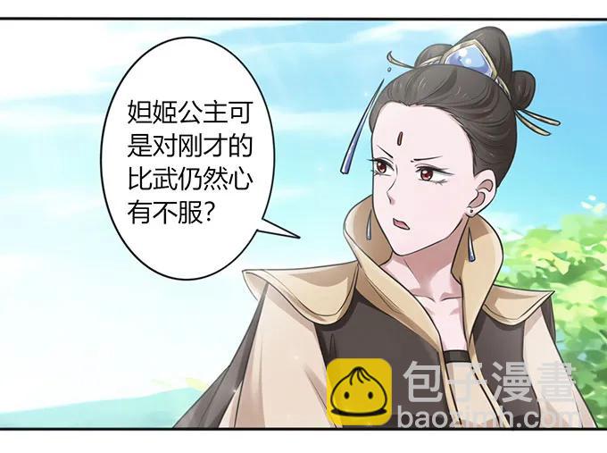 《女装大佬养成记》124 不情之请 第3页