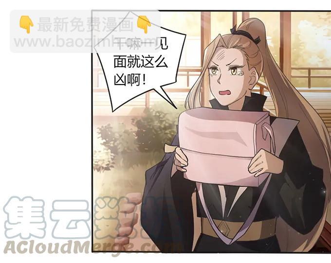 《女装大佬养成记》124 不情之请 第40页