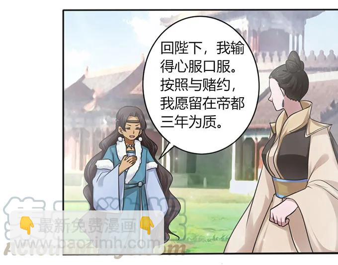 《女装大佬养成记》124 不情之请 第4页