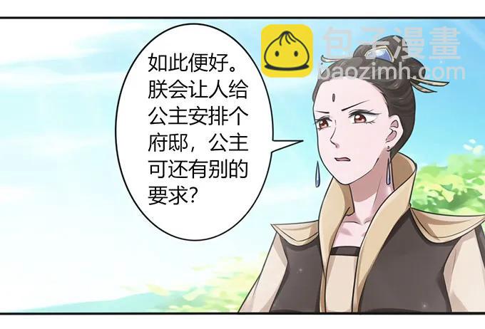 《女装大佬养成记》124 不情之请 第5页