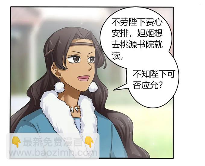 《女装大佬养成记》124 不情之请 第6页