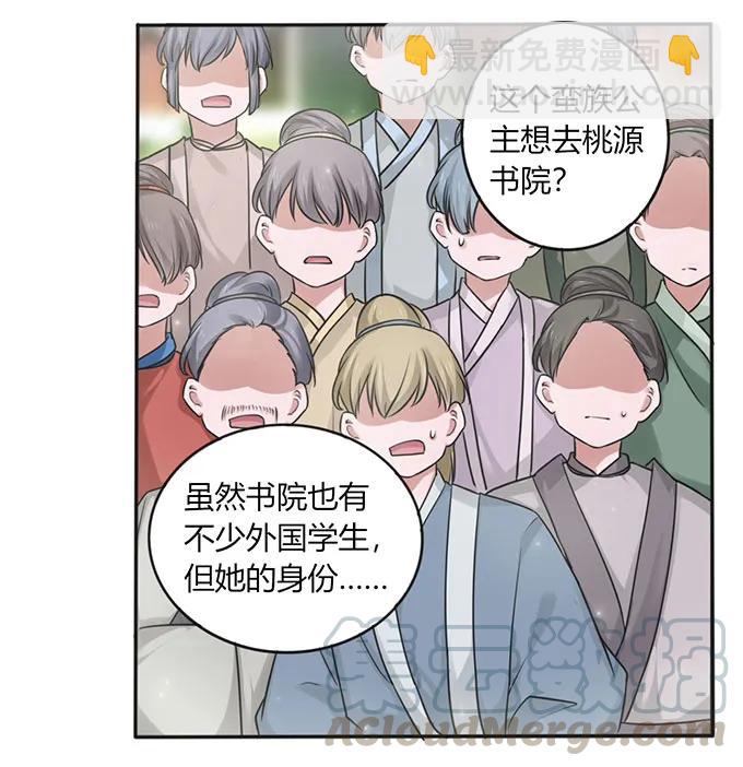 《女装大佬养成记》124 不情之请 第7页