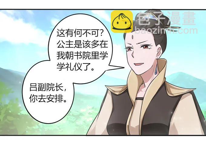 《女装大佬养成记》124 不情之请 第8页
